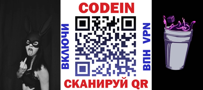 Купить где  Бор  Кодеиновый сироп Lean Purple Drank 
